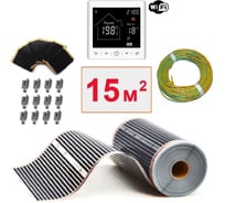 Пленочный теплый пол ТеплоСофт электрический инфракрасный ширина 100см 15м.кв. с умным wi-fi терморегулятором. Инфракрасная пленка 15м2 плёнка100 15метров/М2