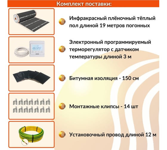 Пленочный электрический теплый пол ТеплоСофт 15,2м.кв. ширина 80 см с электронным терморегулятором. Инфракрасная плёнка 15,2 м2 плёнка80 19метров/эл