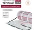 Комплект теплого пола Sogrei.me SOGREIME PureHeat UHK-M (ЧистоеТепло УХК-М) 180-0,5-4,0 0К-00002157 2