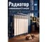 Радиатор алюминиевый Лида AV Engineering 500/96 6 секций AVE506961 ЦИ-0599740692 2