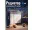Радиатор алюминиевый Лида AV Engineering 500/96 8 секций AVE508961 ЦИ-0398145825 2