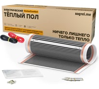 Комплект теплого пола Sogrei.me SOGREIME VortexComfort (ВихрьКомфорта) 210-0,5-8,0 0К-00002137