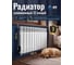 Радиатор алюминиевый AV Engineering Лида 500/96 12 секций AVE512961 ЦИ-0528351840 2