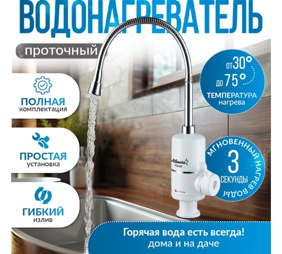 Водонагреватель Atlanta ATH-7424 white 1
