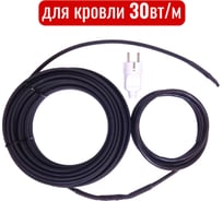Комплект греющего кабеля СИЛА ОБОГРЕВА 45 м. 30w ДЛЯ КРОВЛИ SGKSOkrov45m