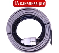 Комплект греющего кабеля СИЛА ОБОГРЕВА 30 м. 30w НА канализацию SGKSOkanon30m