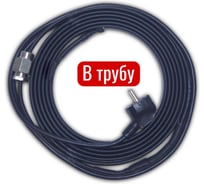 Комплект греющего кабеля СИЛА ОБОГРЕВА 28 м. ВНУТРЬ трубы SGKSOkin28m