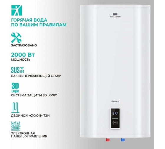 Накопительный водонагреватель Timberk Intelligent T-WSS100-FS51D-V