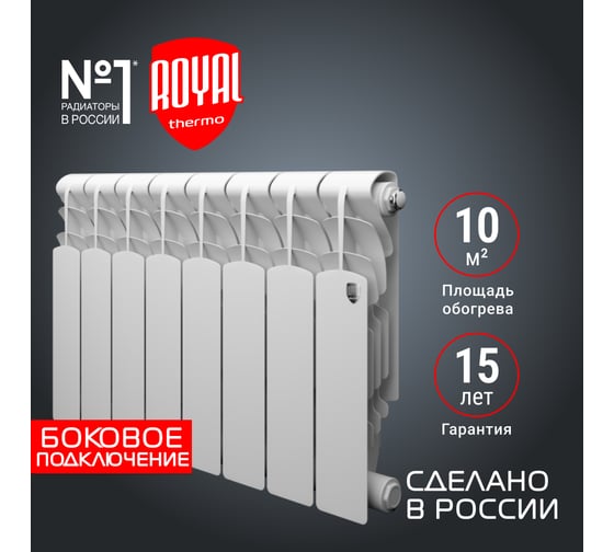 Радиатор Royal Thermo Revolution 500 2.0 - 8 секций  НС-1340191