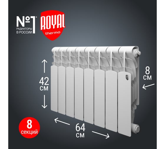 Радиатор Royal Thermo Revolution 500 2.0 - 8 секций  НС-1340191