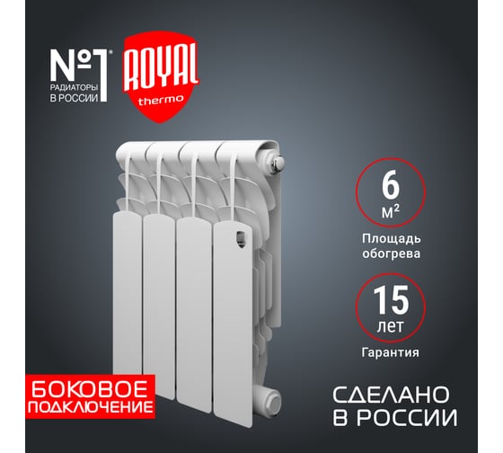 Радиатор Royal Thermo Revolution 500 2.0 - 4 секции НС-1340189