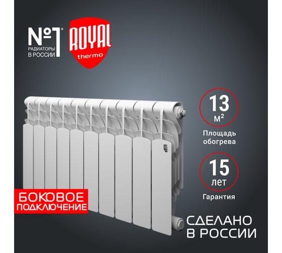 Радиатор Royal Thermo Revolution 500 2.0 - 10 секций НС-1340186