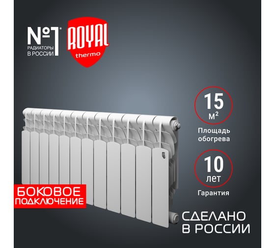 Радиатор Royal Thermo Revolution 500 2.0 - 12 секций НС-1340187
