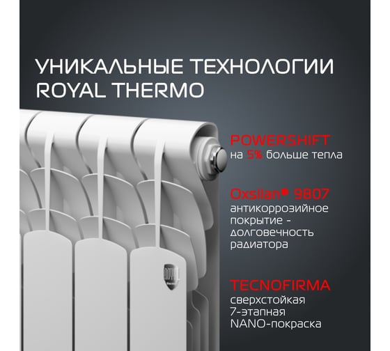 Радиатор Royal Thermo Revolution 500 2.0 - 12 секций НС-1340187