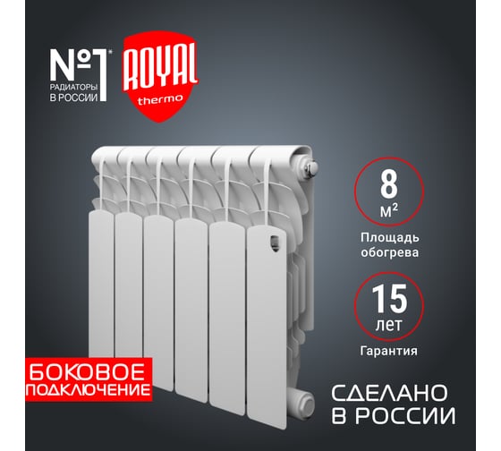 Радиатор Royal Thermo Revolution 500 2.0 - 6 секций НС-1340190