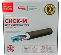 Комплект саморегулирующегося кабеля СТН 15-СНСК-М-1