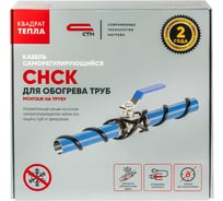 Комплект саморегулирующегося кабеля СТН 16-СНСК-10