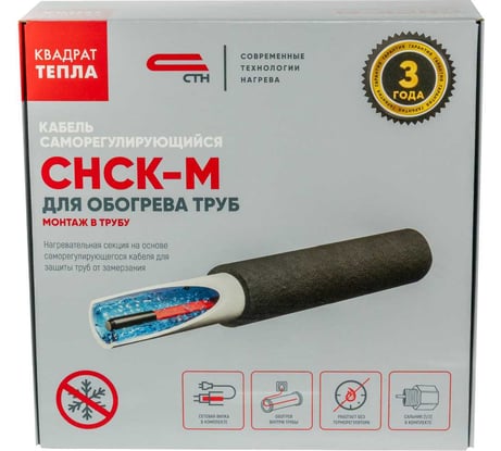 Комплект саморегулирующегося кабеля СТН 15-СНСК-М-4