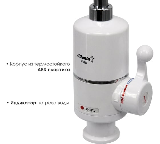 Водонагреватель-кран Atlanta ATH-7420 white