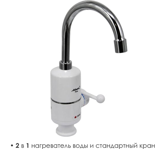 Водонагреватель-кран Atlanta ATH-7420 white
