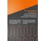 Секция нагревательная WELROK CD RD2s 0.200 кВт 10 м WK-00008450 7
