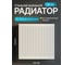 Радиатор панельный Metronex 20, 500x600, БП Б20500600БП 2