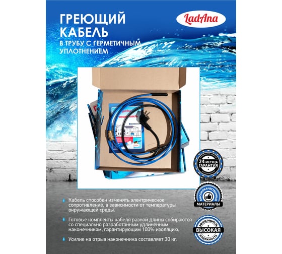 Греющий кабель LadAna 10 MSR-PF 4 м, с сальником 020204003