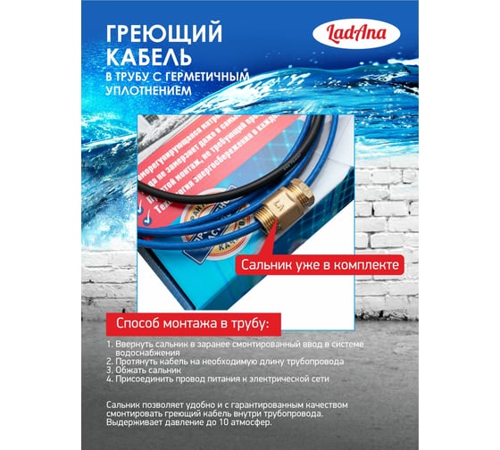 Греющий кабель LadAna 10 MSR-PF 4 м, с сальником 020204003