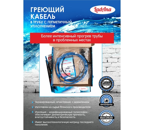 Греющий кабель LadAna 10 MSR-PF 25 м, с сальником 020204024