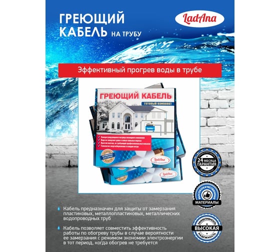 Греющий кабель LadAna 10 MSR-PF 30 м, с сальником 020204029