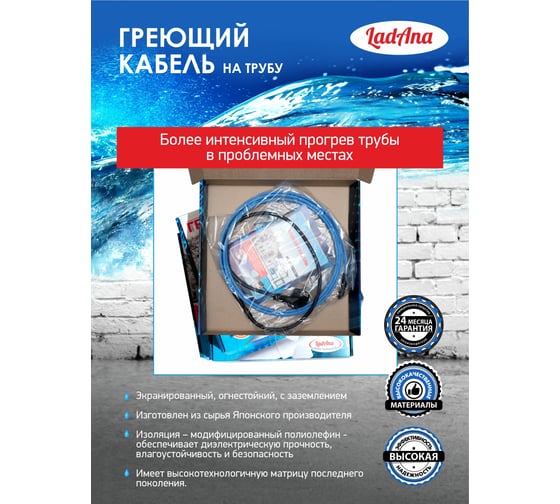 Греющий кабель LadAna 10 MSR-PB 16 м 020205015