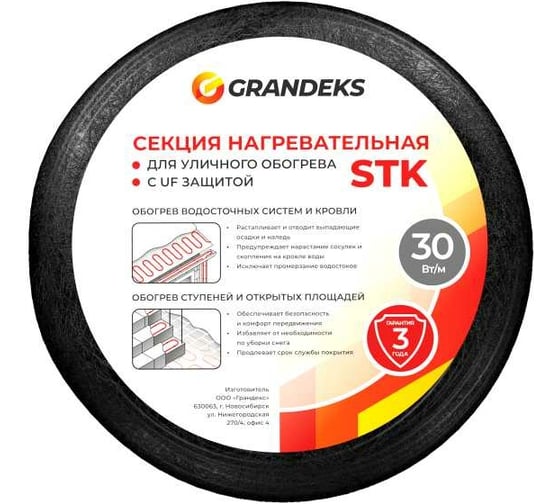 Нагревательная кабельная секция Grandeks 30 STK 2-T-030-0900-4 2775 1