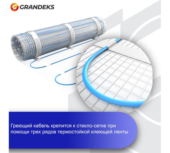 Двухжильный мат Grandeks MATRIX 1.5/225 2703