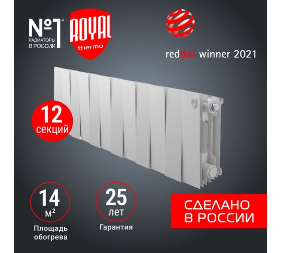 Радиатор Royal Thermo PianoForte 200 /Bianco Traffico - 12 секц. НС-1345153