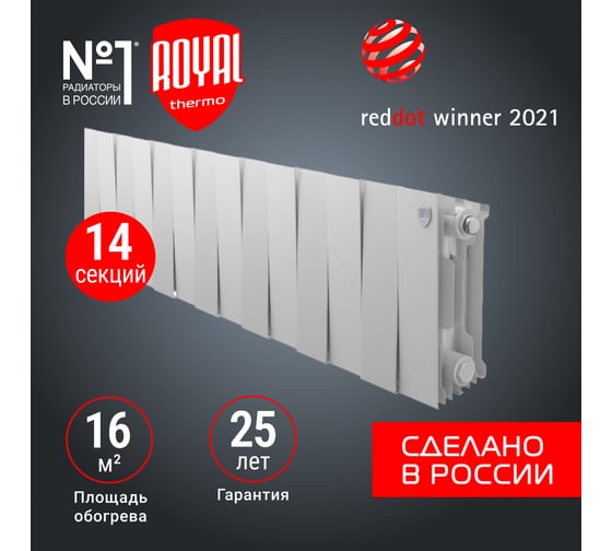 Радиатор Royal Thermo PianoForte 200 /Bianco Traffico - 14 секц. НС-1345154