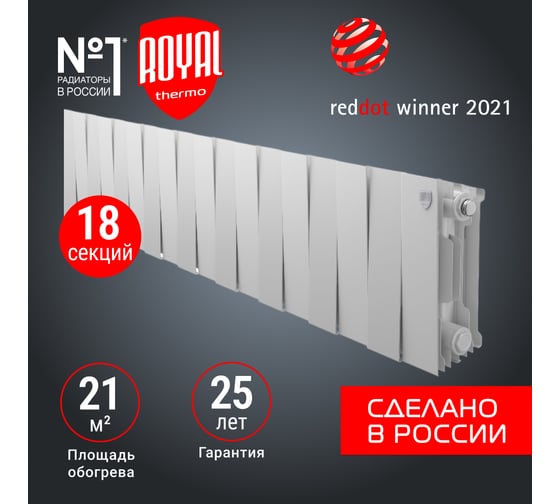 Радиатор Royal Thermo PianoForte 200 /Bianco Traffico - 18 секц. НС-1345156