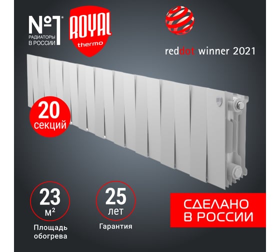Радиатор Royal Thermo PianoForte 200 /Bianco Traffico - 20 секц. НС-1345157