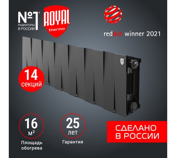 Радиатор Royal Thermo PianoForte 200 /Noir Sable - 14 секц. НС-1346005