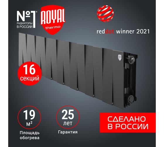 Радиатор Royal Thermo PianoForte 200 /Noir Sable - 16 секц. НС-1346007