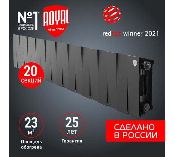 Радиатор Royal Thermo PianoForte 200 /Noir Sable - 20 секц. НС-1346011