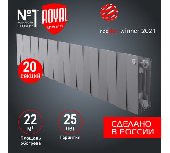 Радиатор Royal Thermo PianoForte 200 /Silver Satin - 20 секц. НС-1346029