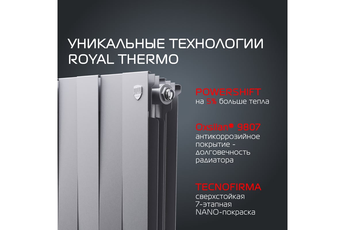 Радиатор Royal Thermo PianoForte 200 /Silver Satin - 18 секц. НС-1346027 -  выгодная цена, отзывы, характеристики, 1 видео, фото - купить в Москве и РФ