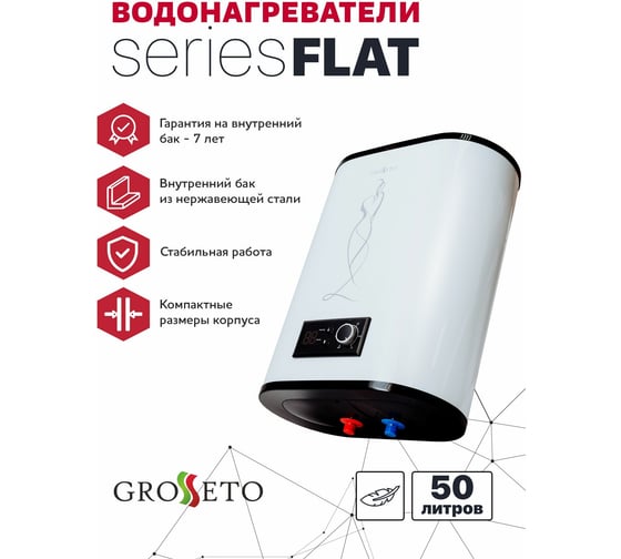 Электрический водонагреватель Grosetto Flat-50 50 л, плоский, нержавеющая сталь (1300+700)W 2041252 GRFlat-50
