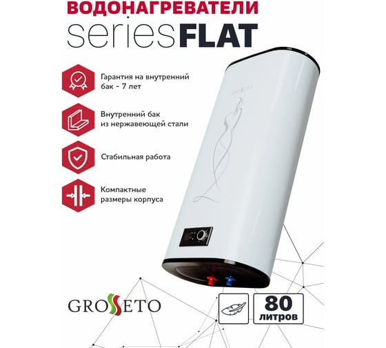 Электрический водонагреватель Grosetto Flat-80 80 л плоский, нержавеющая сталь (1300+700)W 2041253 GRFlat-80