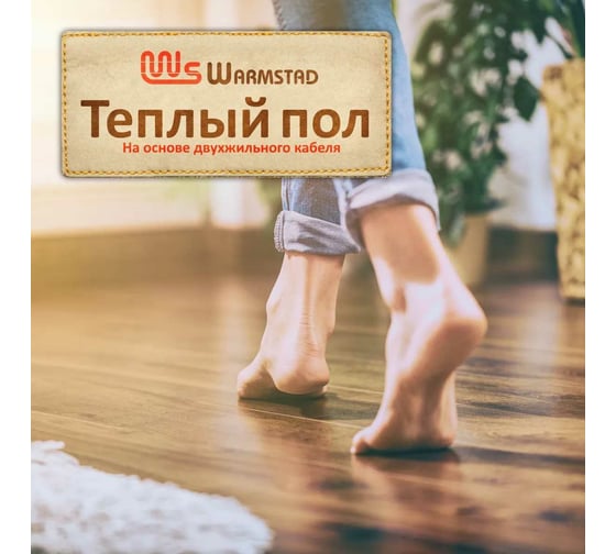 Нагревательный кабель Warmstad WSS 213 м/3300 Вт UT-00004473