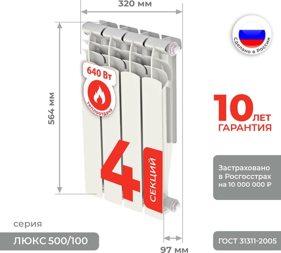 Алюминиевый радиатор Невинномысский Радиаторный Завод серия Оптима 4 секции, 500/100 4603335720443