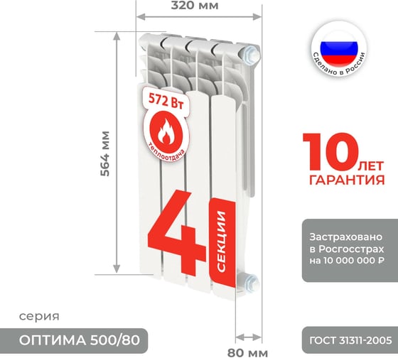 Алюминиевый радиатор Невинномысский Радиаторный Завод серия Оптима 4 секции 500/80 4603335720559