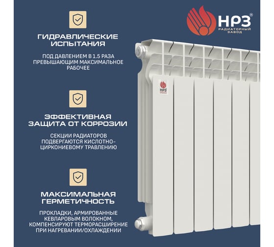 Алюминиевый радиатор НРЗ ЛЮКС 12 секций, 500/100 2220 Вт 55883