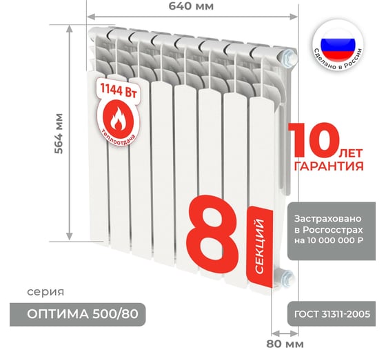 Алюминиевый радиатор Невинномысский Радиаторный Завод серия Оптима 8 секций 500/80 4603335720597