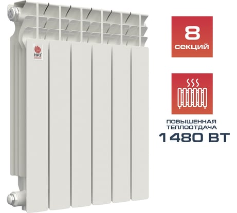 Алюминиевый радиатор НРЗ ЛЮКС 8 секций, 500/100 1480Вт 55879